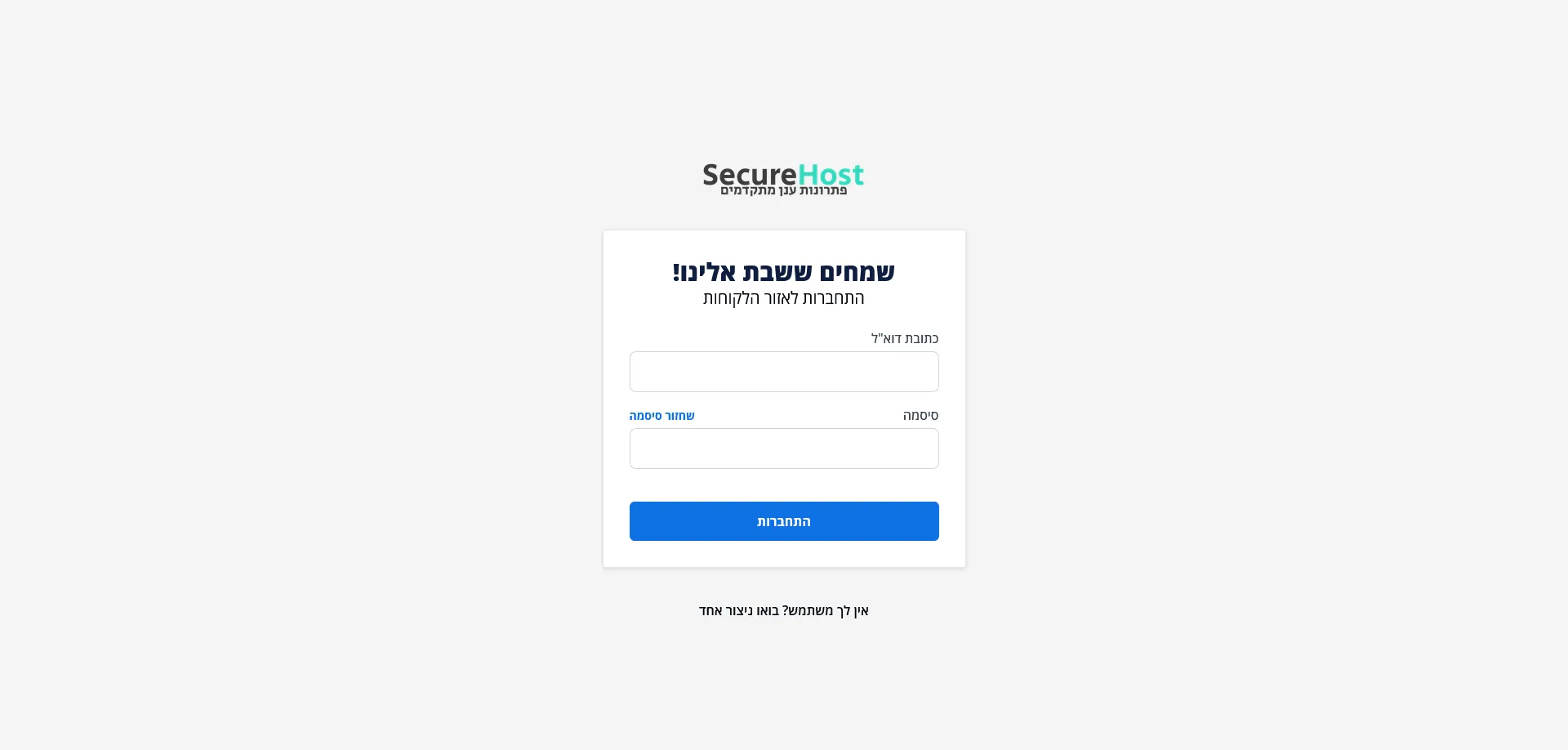 SecureHost login page